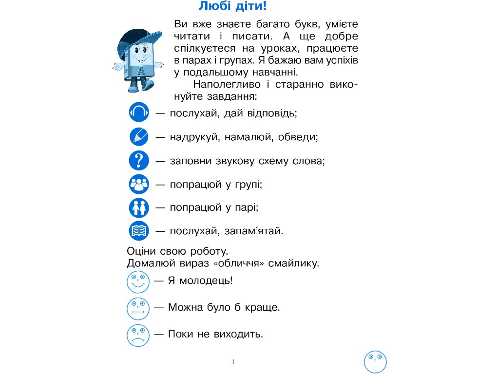 Робочий зошит "Українська мова", 1 клас НУШ, ч.2, І. Цепова, Ранок