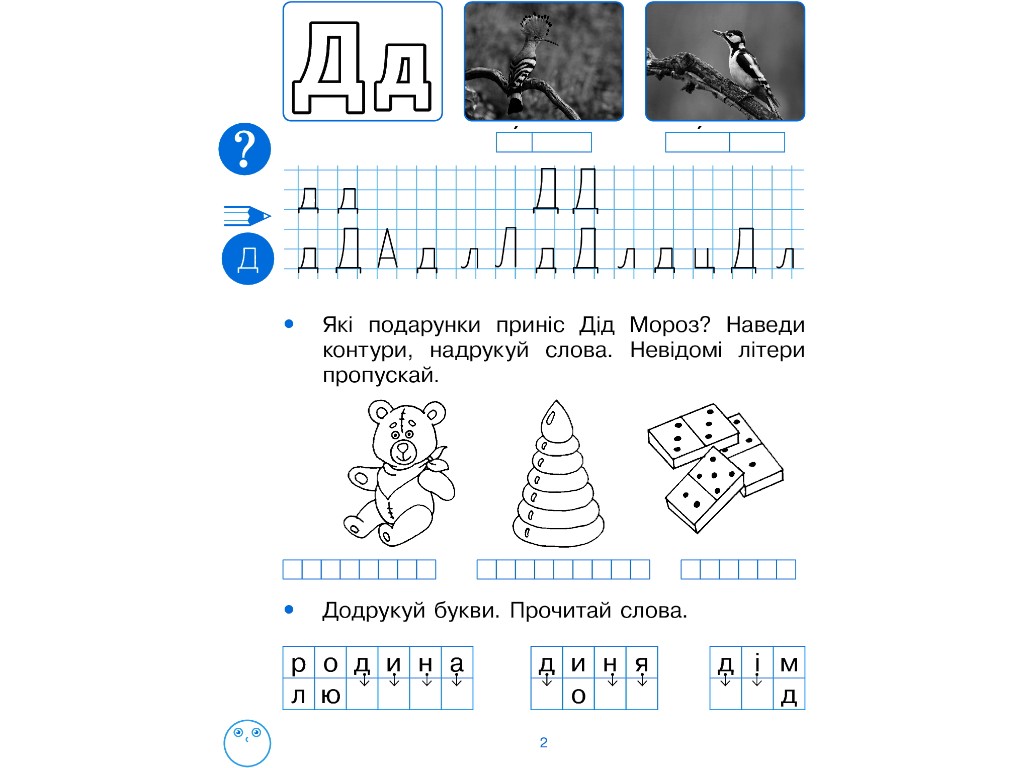 Робочий зошит "Українська мова", 1 клас НУШ, ч.2, І. Цепова, Ранок