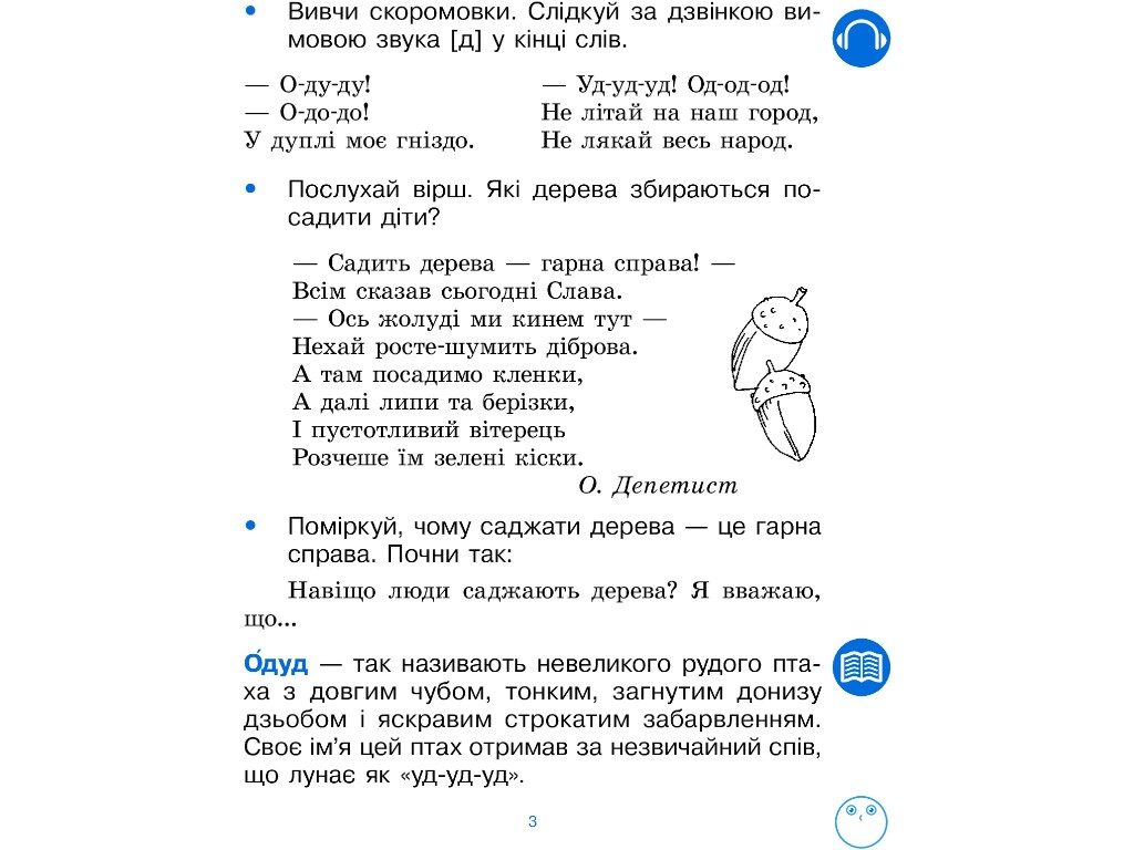 Робочий зошит "Українська мова", 1 клас НУШ, ч.2, І. Цепова, Ранок