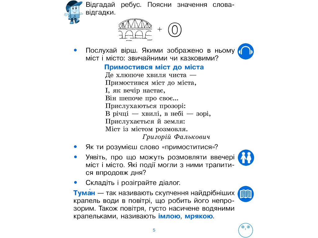 Робочий зошит "Українська мова", 1 клас НУШ, ч.2, І. Цепова, Ранок