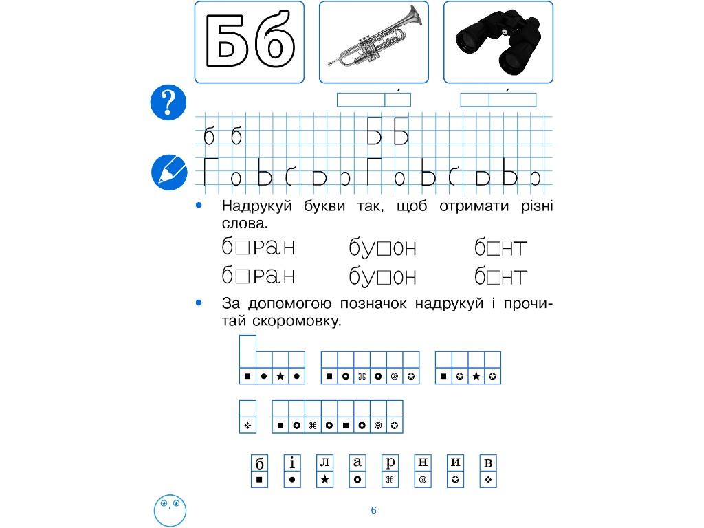 Робочий зошит "Українська мова", 1 клас НУШ, ч.2, І. Цепова, Ранок
