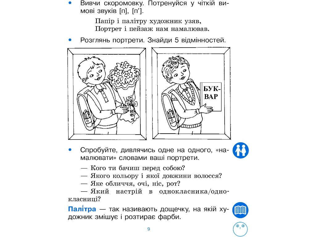 Робочий зошит "Українська мова", 1 клас НУШ, ч.2, І. Цепова, Ранок