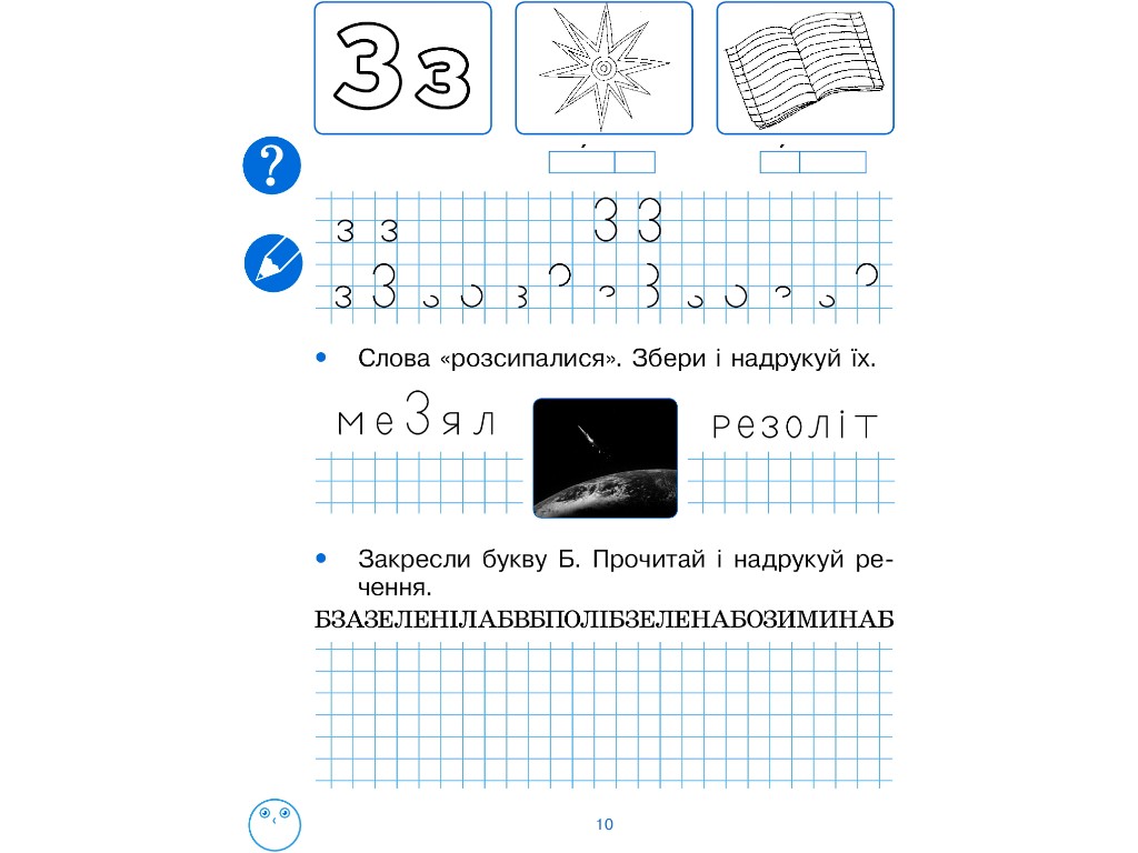 Робочий зошит "Українська мова", 1 клас НУШ, ч.2, І. Цепова, Ранок