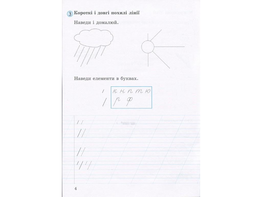 Рабочая тетрадь "Тетрадь для письма и развития речи", 1 класс ч.1, Л. Шевчук, Литера
