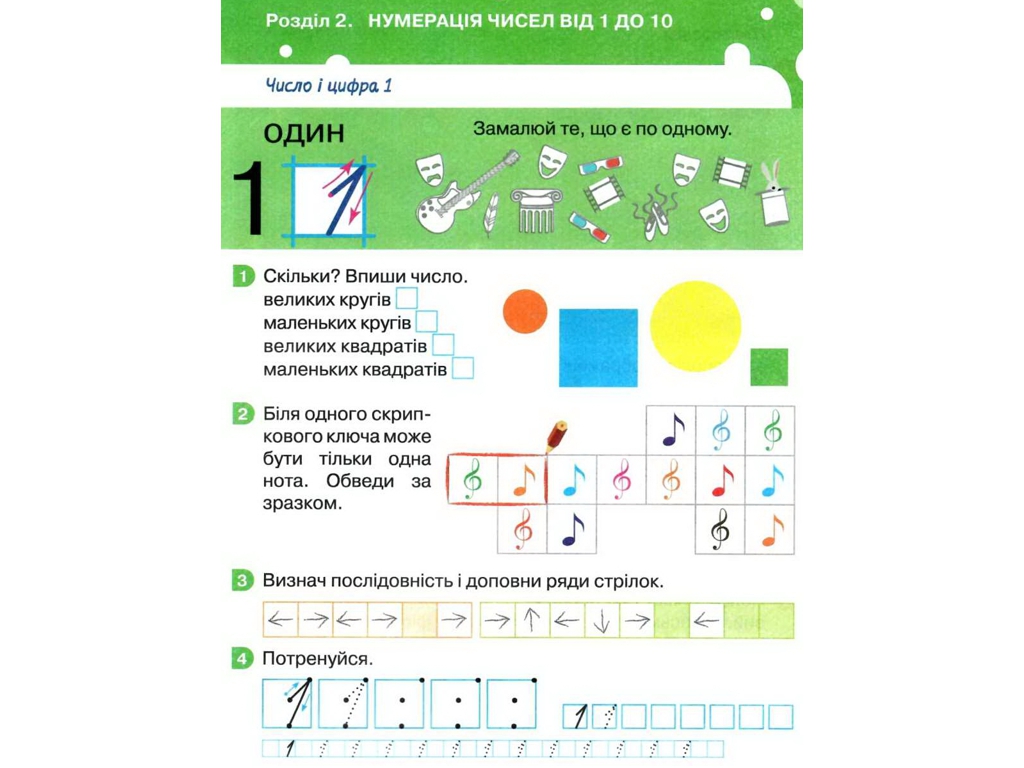 НУШ 1 клас, Математика робочий зошит, Частина 1 до підручника Логачевської С,П, Літера