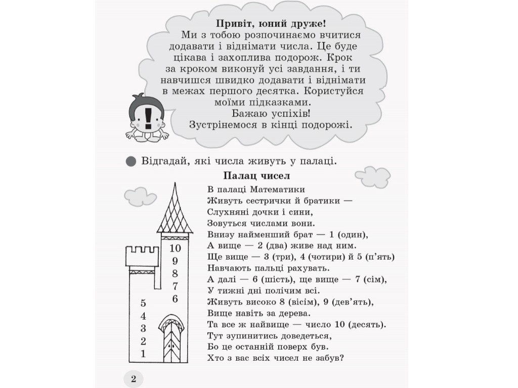 Робочий зошит "Обчислюємо залюбки", Математика 1 клас НУШ, П. Копосов, О. Копосова, Ранок