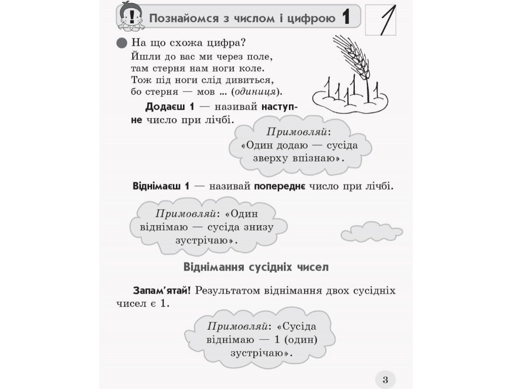 Робочий зошит "Обчислюємо залюбки", Математика 1 клас НУШ, П. Копосов, О. Копосова, Ранок