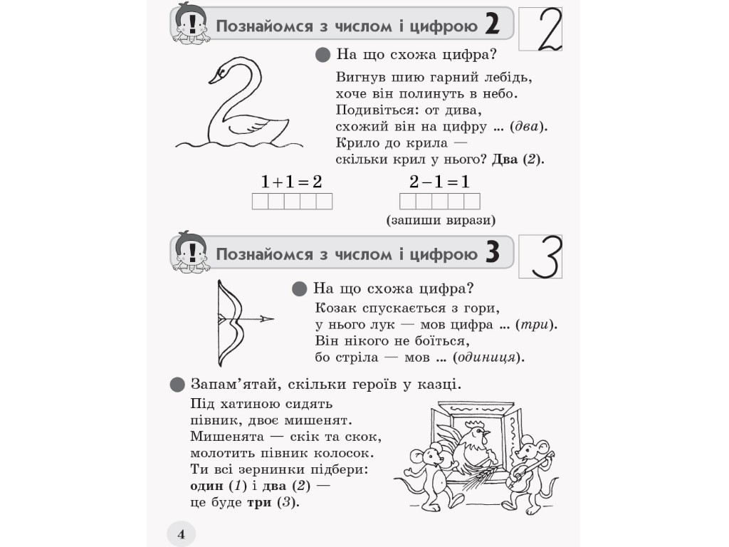 Робочий зошит "Обчислюємо залюбки", Математика 1 клас НУШ, П. Копосов, О. Копосова, Ранок