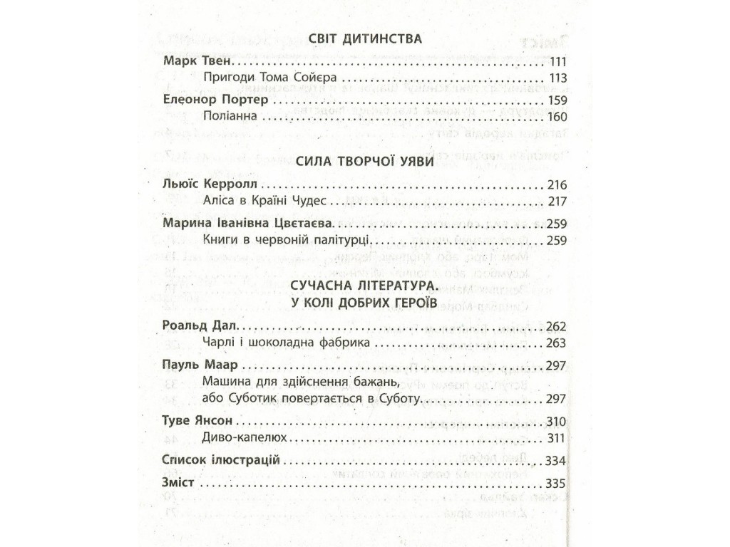 Хрестоматія "Вершини. Зарубіжна література", 10 клас, рівень стандарту, Ю. Ковбасенко