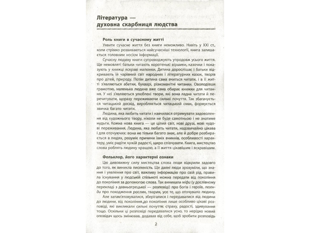 Хрестоматія "Вершини. Зарубіжна література", 10 клас, рівень стандарту, Ю. Ковбасенко
