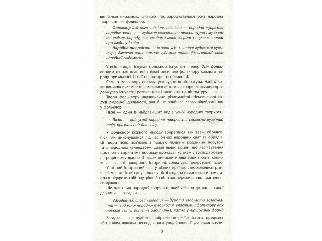 Хрестоматія "Вершини. Зарубіжна література", 10 клас, рівень стандарту, Ю. Ковбасенко