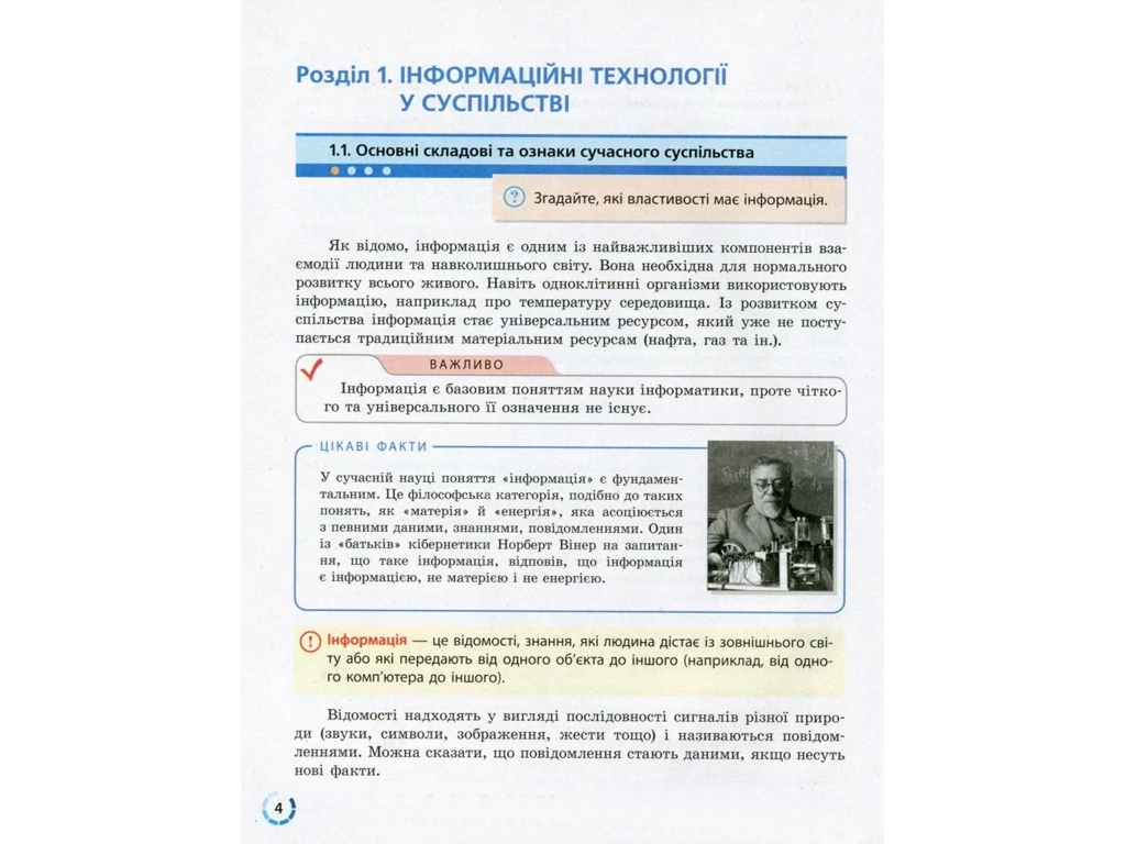 Тетрадь для практических работ "Информатика", 10(11) класс, В. Руденко, В. Потиенко
