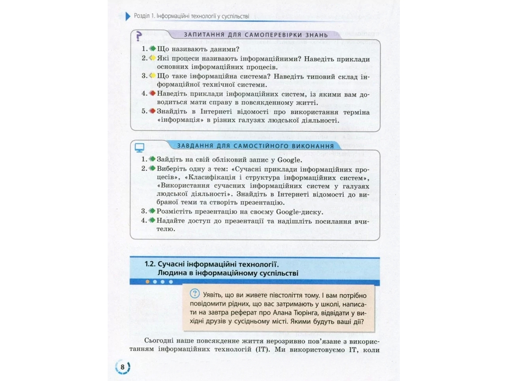 Тетрадь для практических работ "Информатика", 10(11) класс, В. Руденко, В. Потиенко