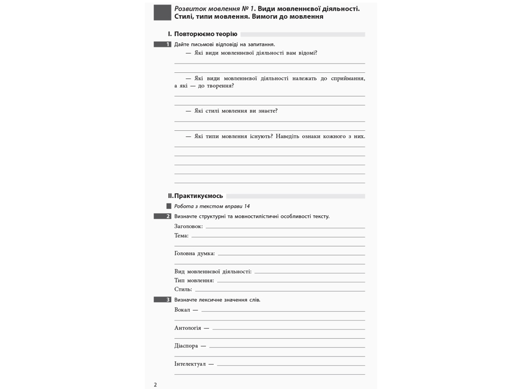 Зошит "Українська мова", 9 клас, з розвитку мовлення, Т. Шабельник, Ранок