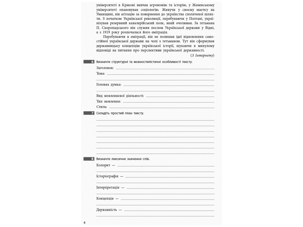 Зошит "Українська мова", 9 клас, з розвитку мовлення, Т. Шабельник, Ранок