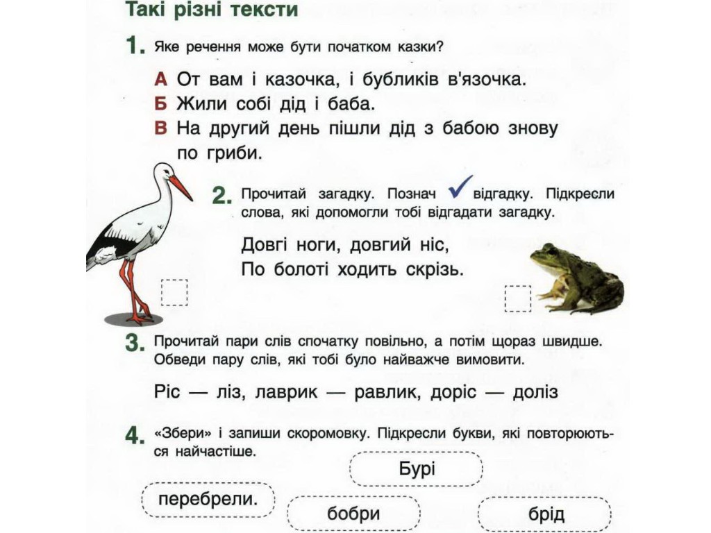 Зошит "З навчання грамоти", 1 клас НУШ, ч.2, Л. Шевчук, О. Іщенко, Літера