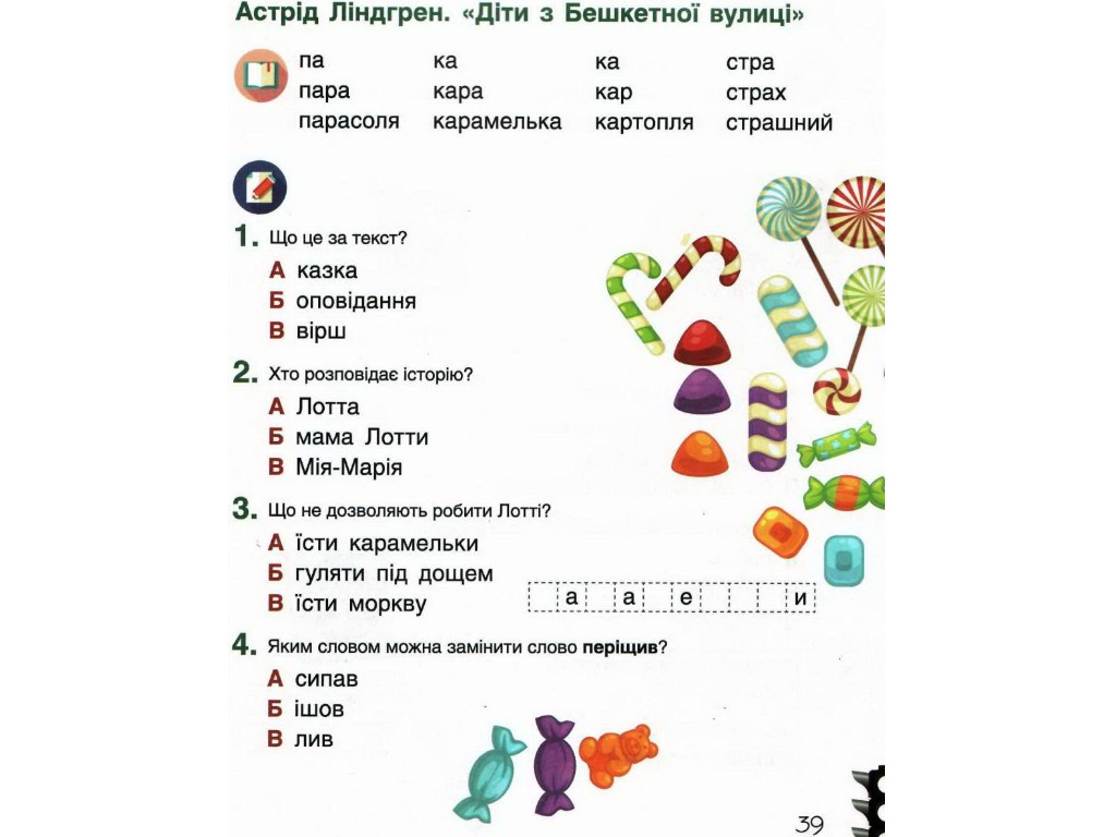 Зошит "З навчання грамоти", 1 клас НУШ, ч.2, Л. Шевчук, О. Іщенко, Літера