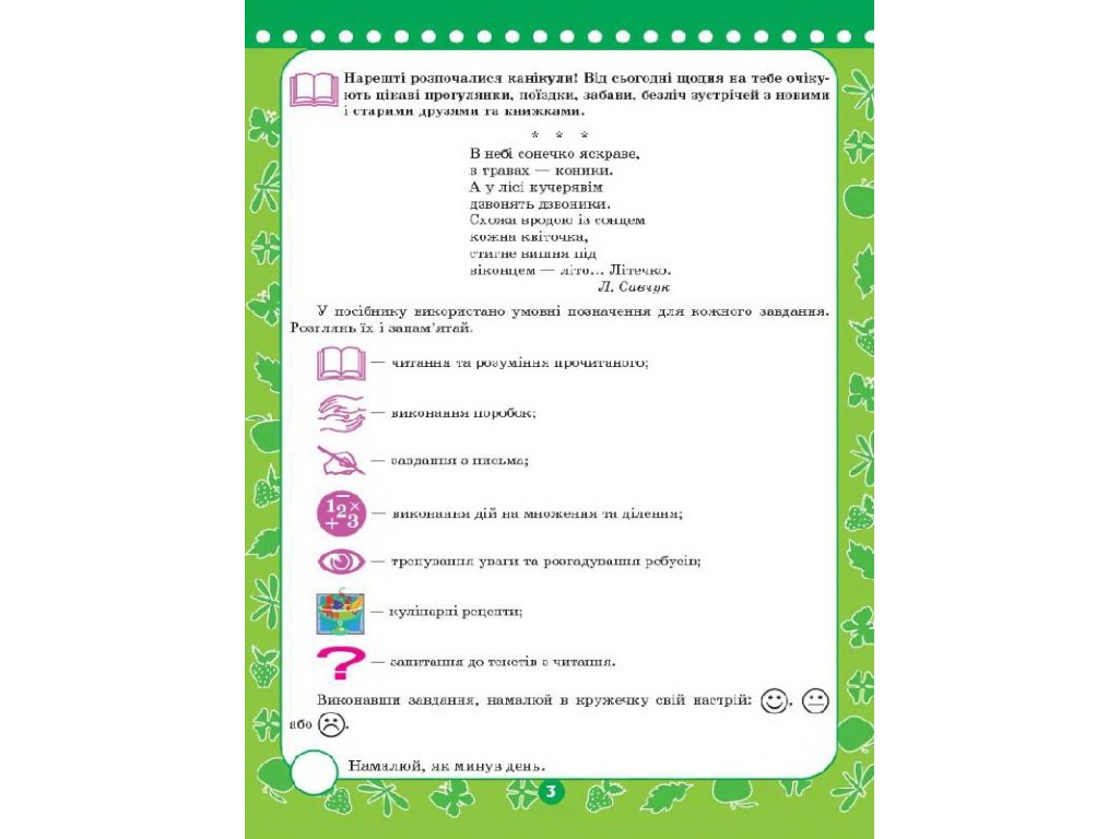Посібник "Прощавай третій класе", 3 клас НУШ, Н. Компанець, Основа