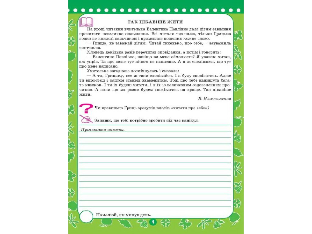 Посібник "Прощавай третій класе", 3 клас НУШ, Н. Компанець, Основа