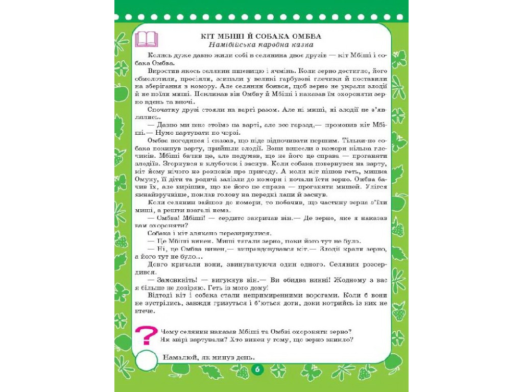 Посібник "Прощавай третій класе", 3 клас НУШ, Н. Компанець, Основа