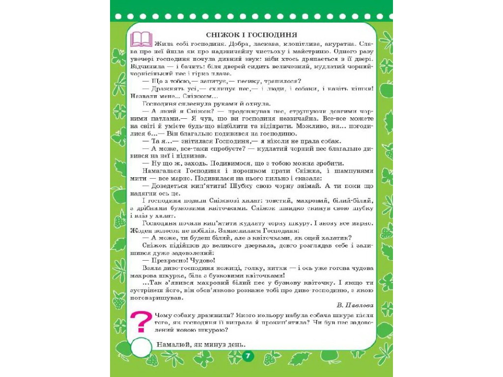 Посібник "Прощавай третій класе", 3 клас НУШ, Н. Компанець, Основа