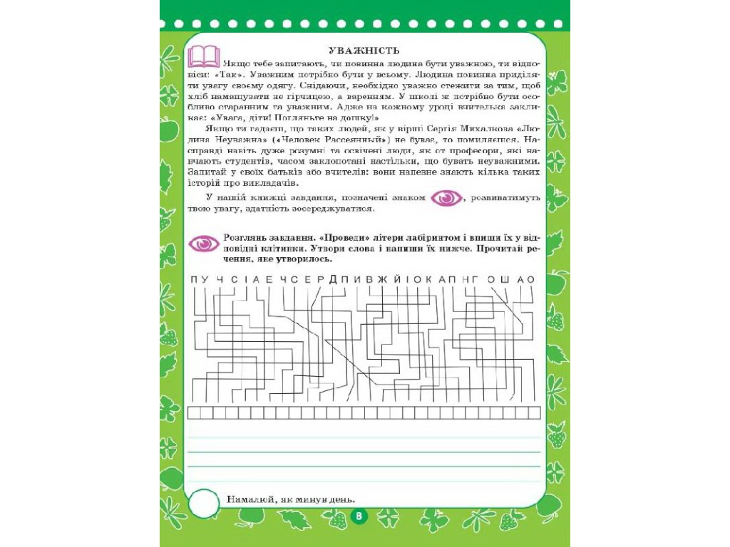 Посібник "Прощавай третій класе", 3 клас НУШ, Н. Компанець, Основа