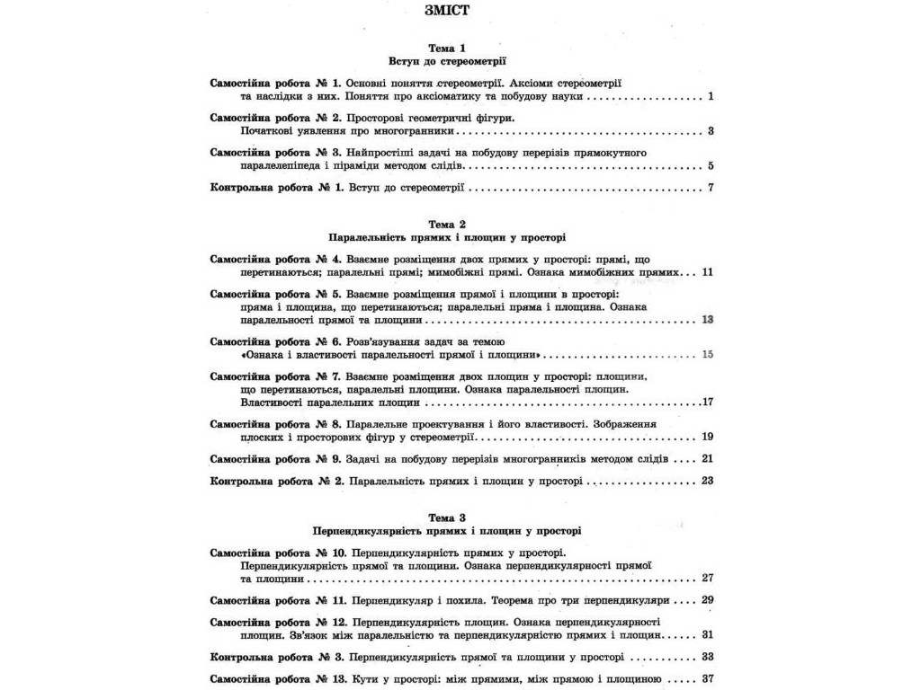 Зошит "Геометрія. 10 клас. Профільний рівень. Тестовий контроль результатів навчання", Літера