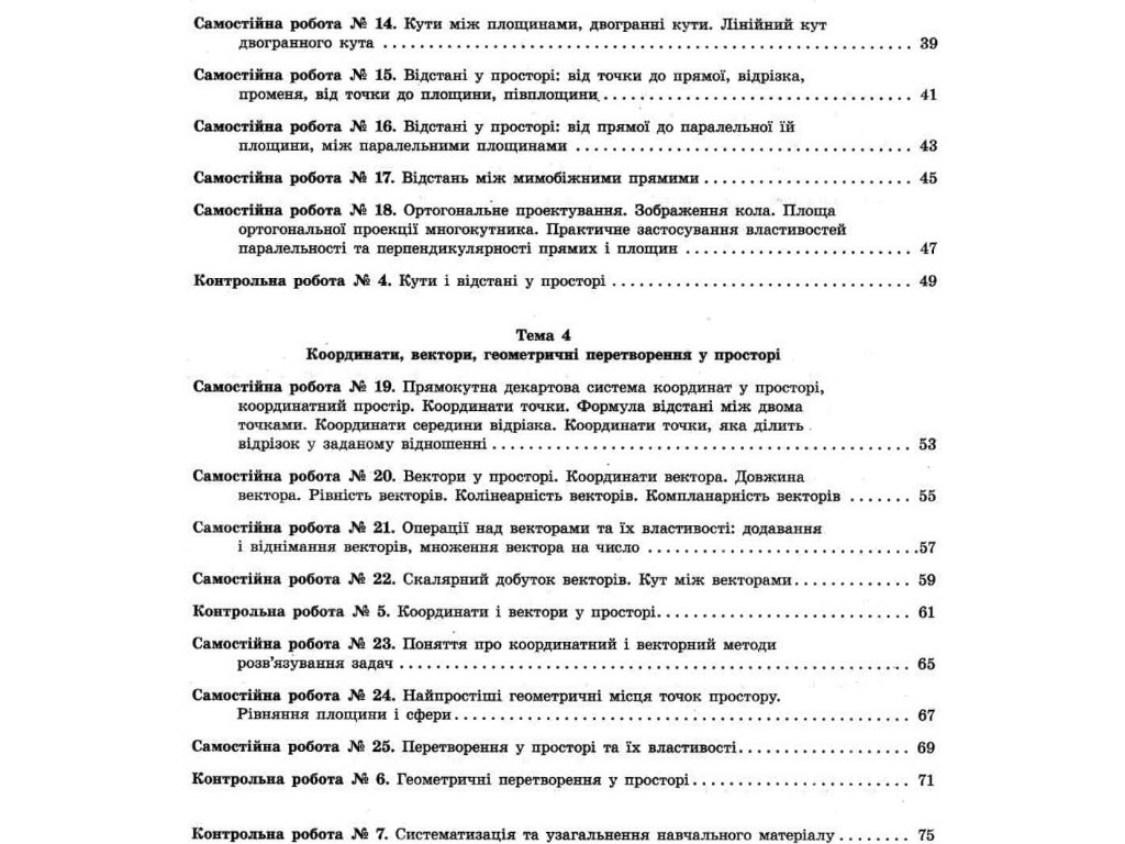 Зошит "Геометрія. 10 клас. Профільний рівень. Тестовий контроль результатів навчання", Літера