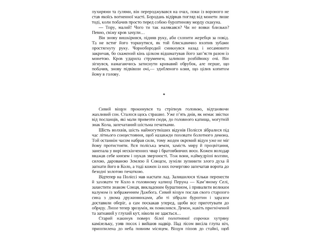 Современная проза Украины, Янтарь, Фабула