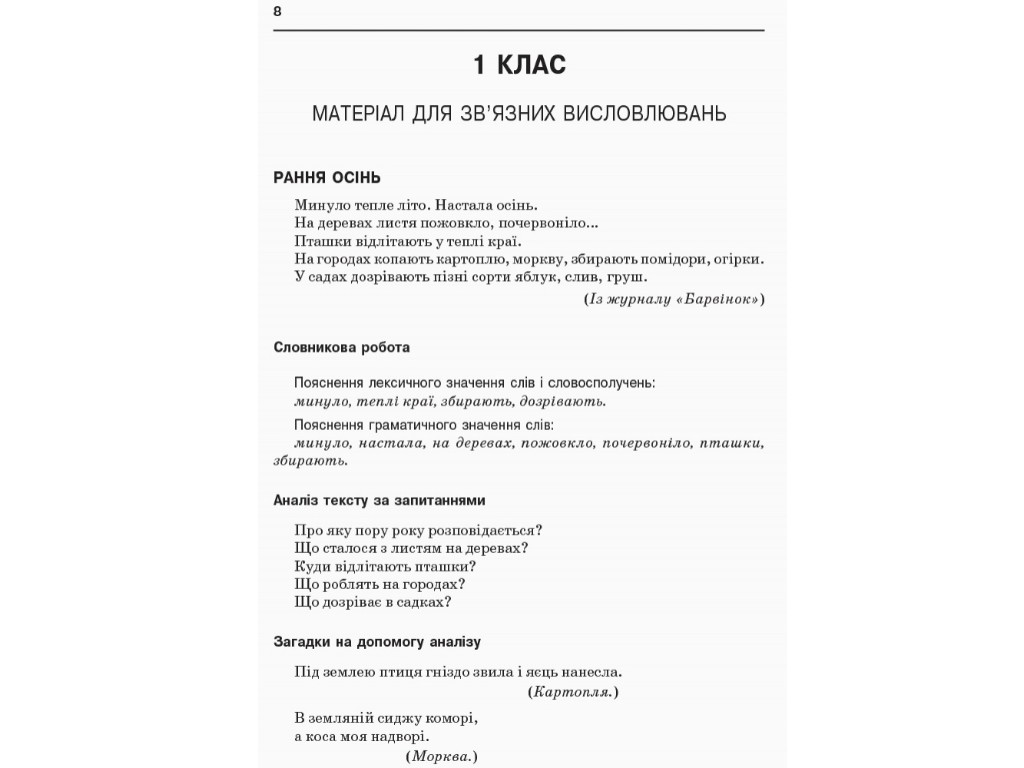 Збірник переказів з української мови, НУШ 1-4 класи, Н. Кидисюк, Т. Хомуленко, Ранок