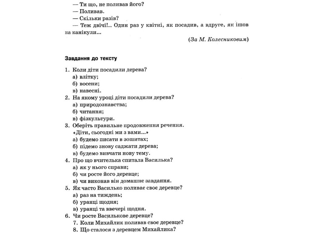 Збірник переказів з української мови, НУШ 1-4 класи, Н. Кидисюк, Т. Хомуленко, Ранок