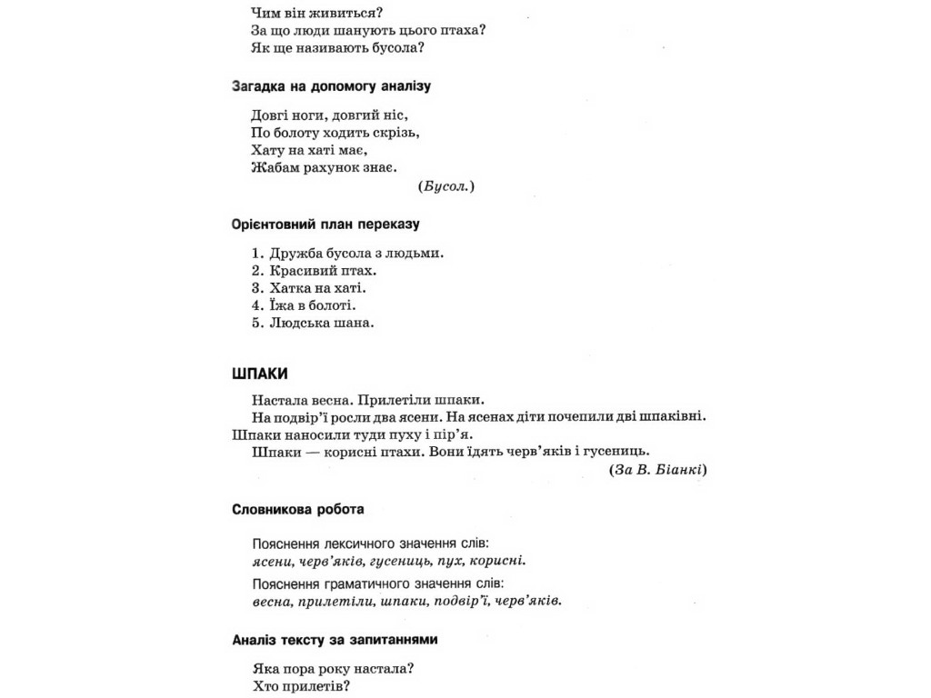 Збірник переказів з української мови, НУШ 1-4 класи, Н. Кидисюк, Т. Хомуленко, Ранок