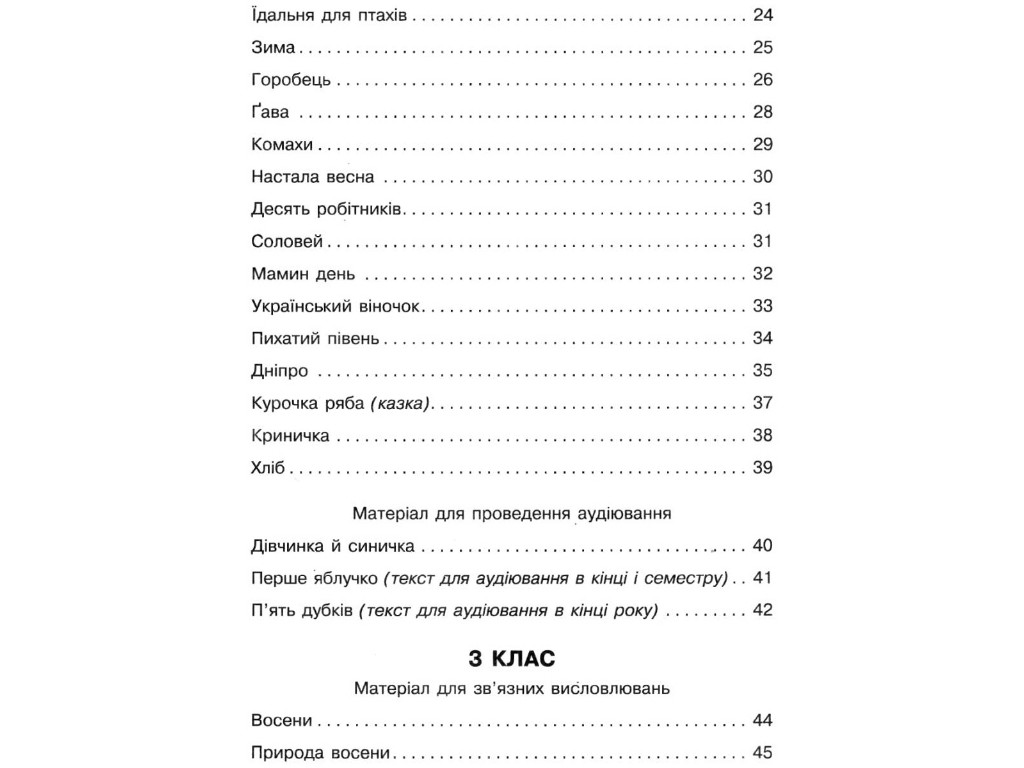 Збірник переказів з української мови, НУШ 1-4 класи, Н. Кидисюк, Т. Хомуленко, Ранок