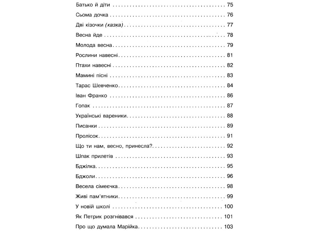 Збірник переказів з української мови, НУШ 1-4 класи, Н. Кидисюк, Т. Хомуленко, Ранок