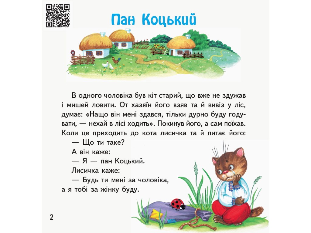 Читанка "Первоклассные сказки", самостоятельное чтение, 1-2 класса НУШ, А. Коваленко, Ранок