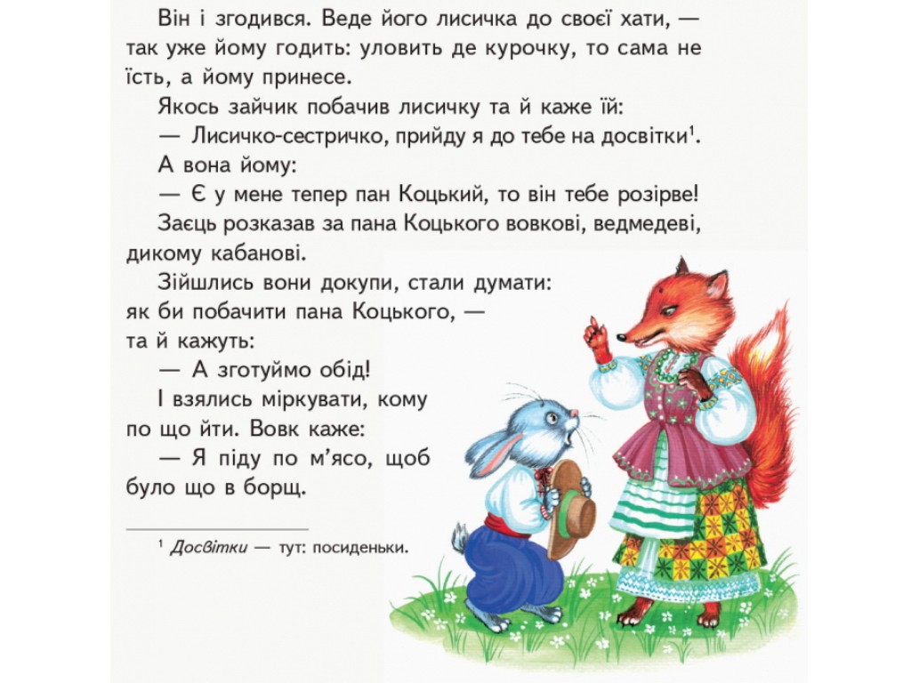 Читанка "Первоклассные сказки", самостоятельное чтение, 1-2 класса НУШ, А. Коваленко, Ранок