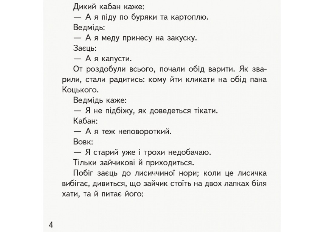 Читанка "Первоклассные сказки", самостоятельное чтение, 1-2 класса НУШ, А. Коваленко, Ранок