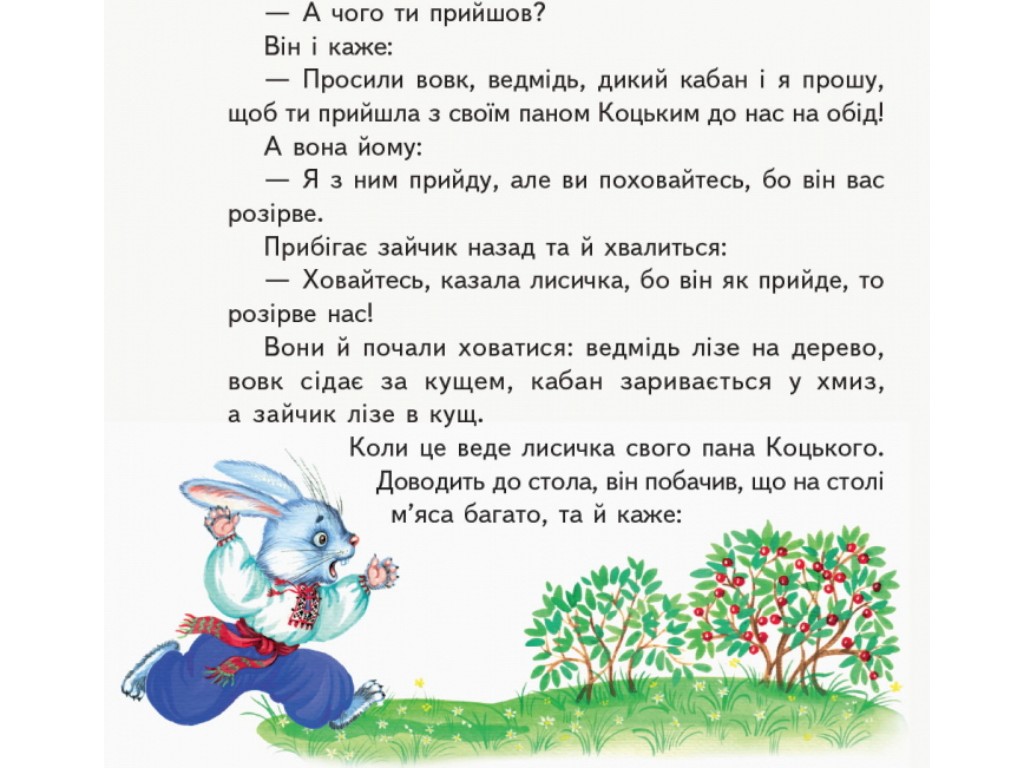 Читанка "Первоклассные сказки", самостоятельное чтение, 1-2 класса НУШ, А. Коваленко, Ранок