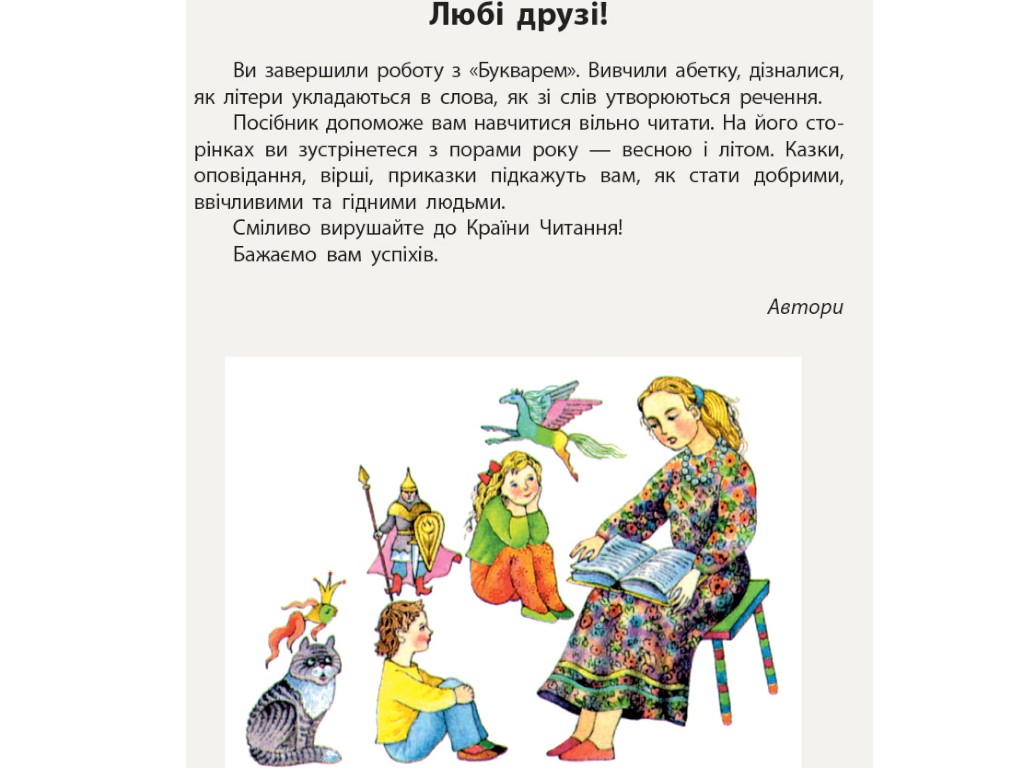 Пособие "Волшебная чудо-птица", чтение в послебукварный период, 1-2 класс НУШ, Д. Лушп, М. Проц, А.