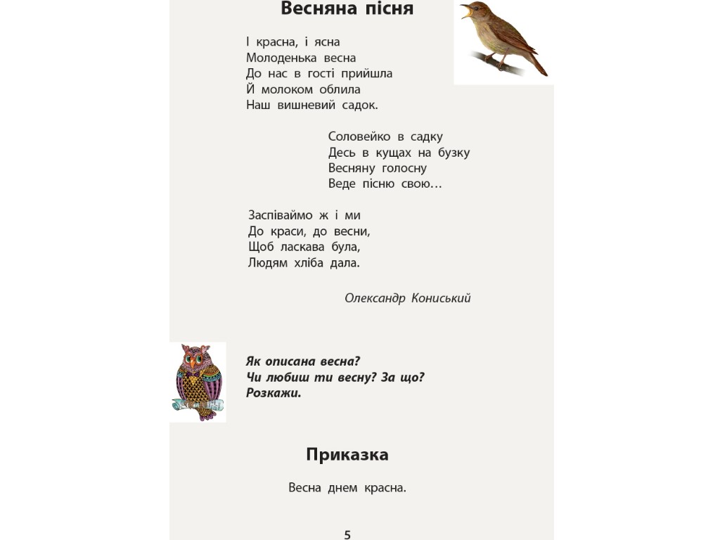 Пособие "Волшебная чудо-птица", чтение в послебукварный период, 1-2 класс НУШ, Д. Лушп, М. Проц, А.
