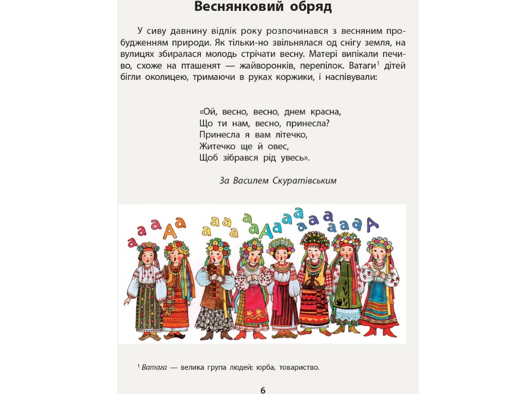Пособие "Волшебная чудо-птица", чтение в послебукварный период, 1-2 класс НУШ, Д. Лушп, М. Проц, А.