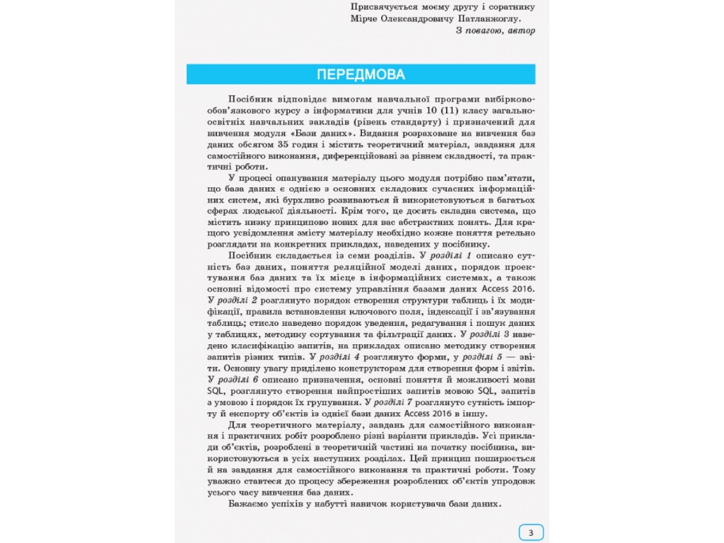 Пособие "Информатика. Базы данных (модуль для учащихся 10–11 классов, уровень стандарта)", В. Руденк