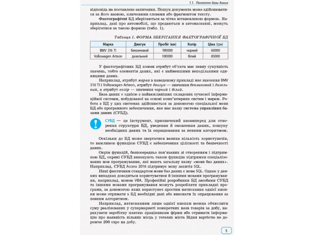 Пособие "Информатика. Базы данных (модуль для учащихся 10–11 классов, уровень стандарта)", В. Руденк
