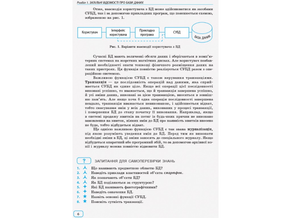 Пособие "Информатика. Базы данных (модуль для учащихся 10–11 классов, уровень стандарта)", В. Руденк