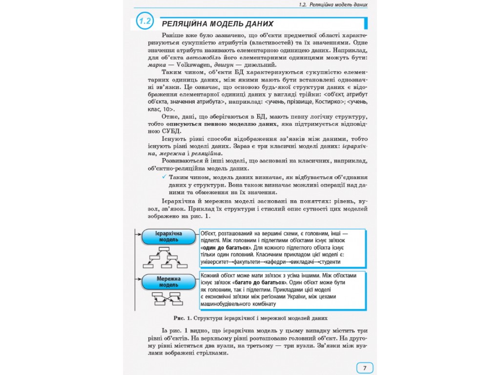 Пособие "Информатика. Базы данных (модуль для учащихся 10–11 классов, уровень стандарта)", В. Руденк