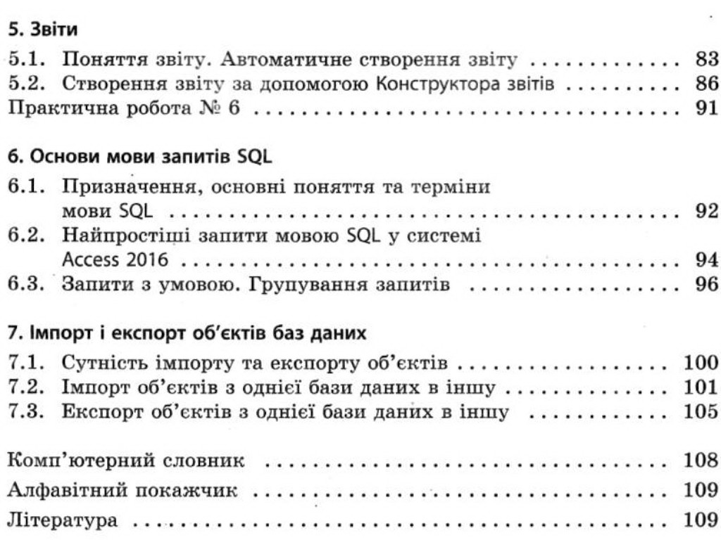 Пособие "Информатика. Базы данных (модуль для учащихся 10–11 классов, уровень стандарта)", В. Руденк