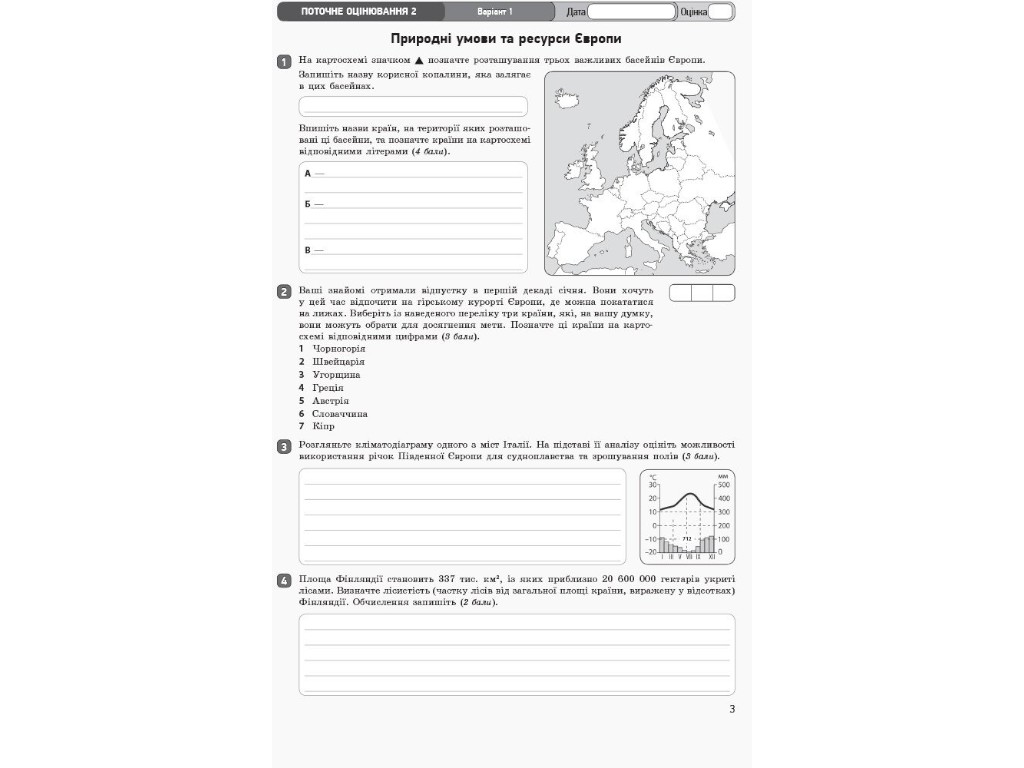 Зошит "Географія Регіони та країни Зошит для оцінювання результатів навчання", 10 клас, Ранок
