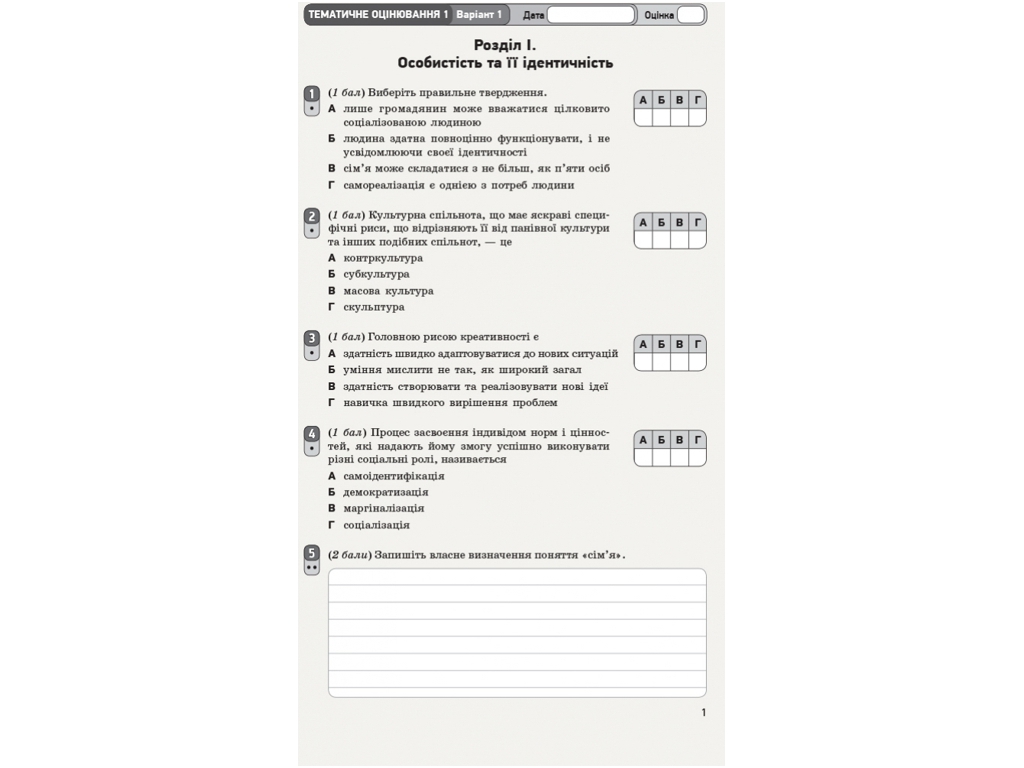 Контроль знаний, Гражданское образование, 10 кл, Уровень стандарта, Ранок