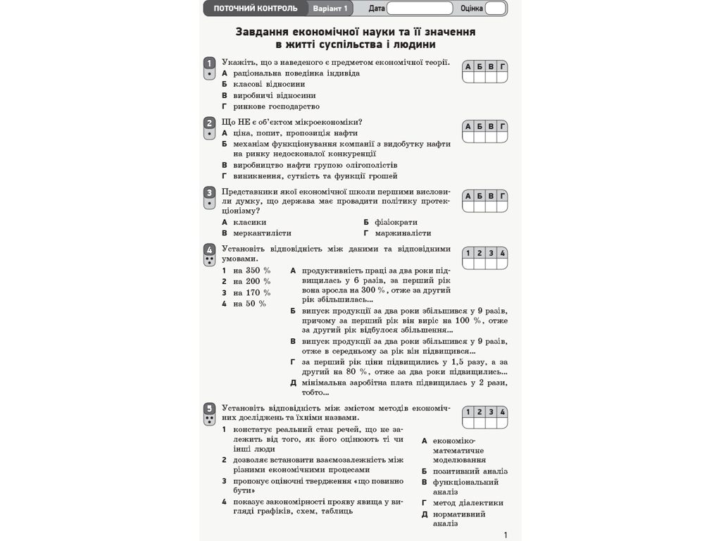 Тетрадь "Экономика. 10 класс. Профильный уровень", Т. И. Черная, Н. М. Данилечко, Ранок