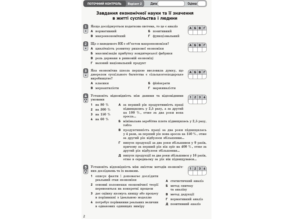 Тетрадь "Экономика. 10 класс. Профильный уровень", Т. И. Черная, Н. М. Данилечко, Ранок